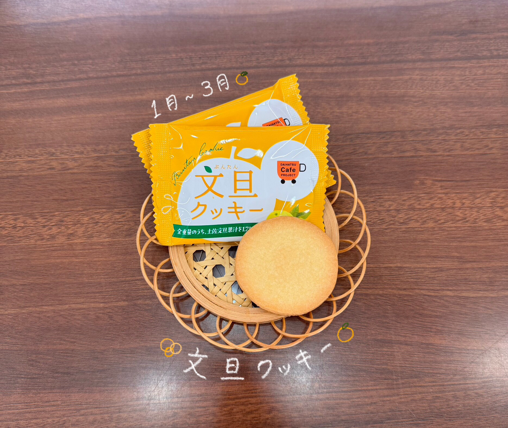 文旦クッキー🍊